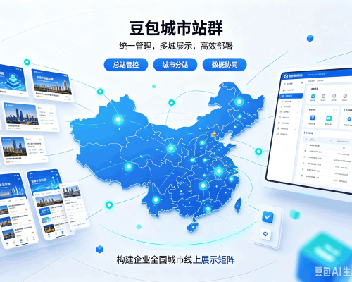 乌拉特后旗豆包城市站群