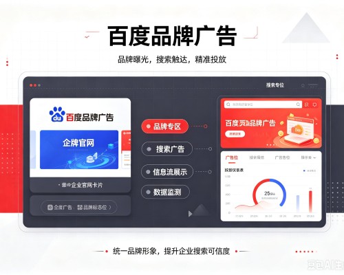 乌拉特后旗百度品牌广告