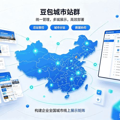 乌拉特后旗豆包城市站群