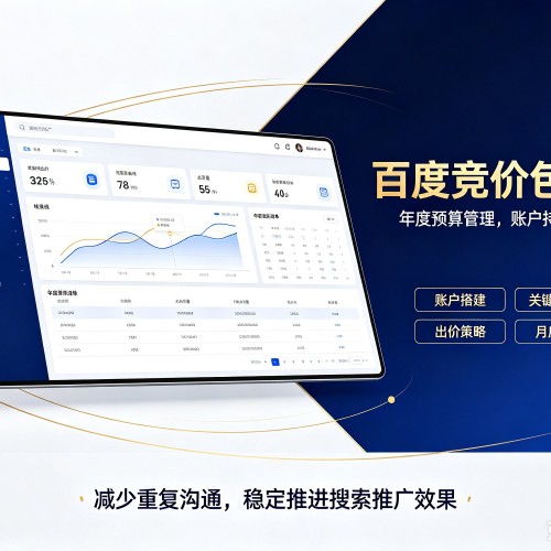乌拉特后旗百度竞价包年